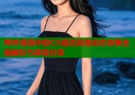 哔咔漫画中的CG是否具备动态效果全面解析与体验分享