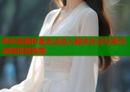 哔咔漫画仲夏无法进入解决方法与常见故障排查指南