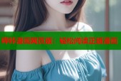 哔咔漫画网页版：轻松阅读正版漫画