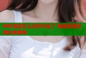 哔咔漫画怎么没好作品了 海量漫画资源全新推荐