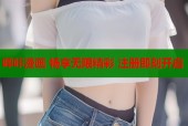 哔咔漫画 畅享无限精彩 注册即刻开启
