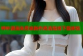 哔咔漫画免费追新作高清离线下载体验