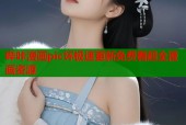 哔咔漫画pic坏极速更新免费看超全漫画资源