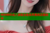 哔咔哔咔成人漫画全集免费看高清更新快