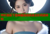 哔咔漫画下载神器离线高速全彩阅读体验