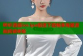 哔咔漫画ios.ipa极速下载畅享海量漫画阅读体验