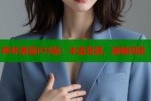 哔咔漫画iOS版：丰富资源，流畅阅读