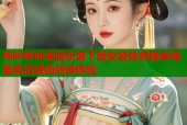 哔咔哔咔漫画东坡下载安装免费畅享海量高清漫画阅读体验