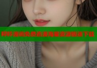 哔咔漫画免费追漫海量资源极速下载