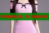 哔咪漫画先行版：热门漫画抢先看