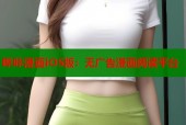 哔咔漫画iOS版：无广告漫画阅读平台